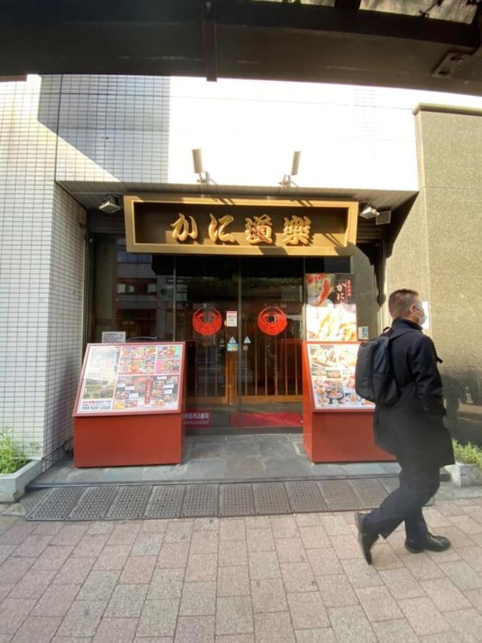 Apartament Papa201 Tokio Zewnętrze zdjęcie